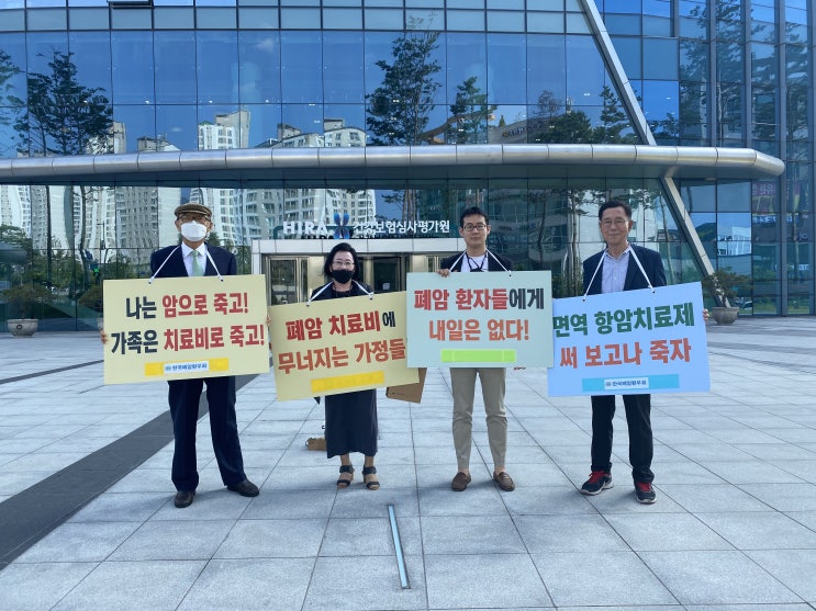  폐암환우회 건강보험심사평가원 방문 후기