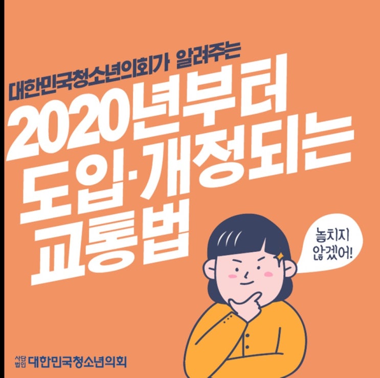 대한민국청소년의회와 함께 알아보는 간단한 법 용어 & 사회적 이슈  -10탄