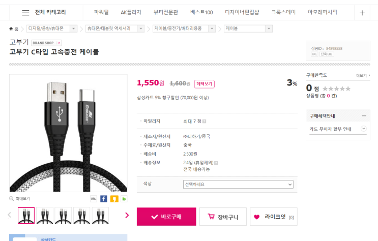  저렴이 C타입 고속충전케이블