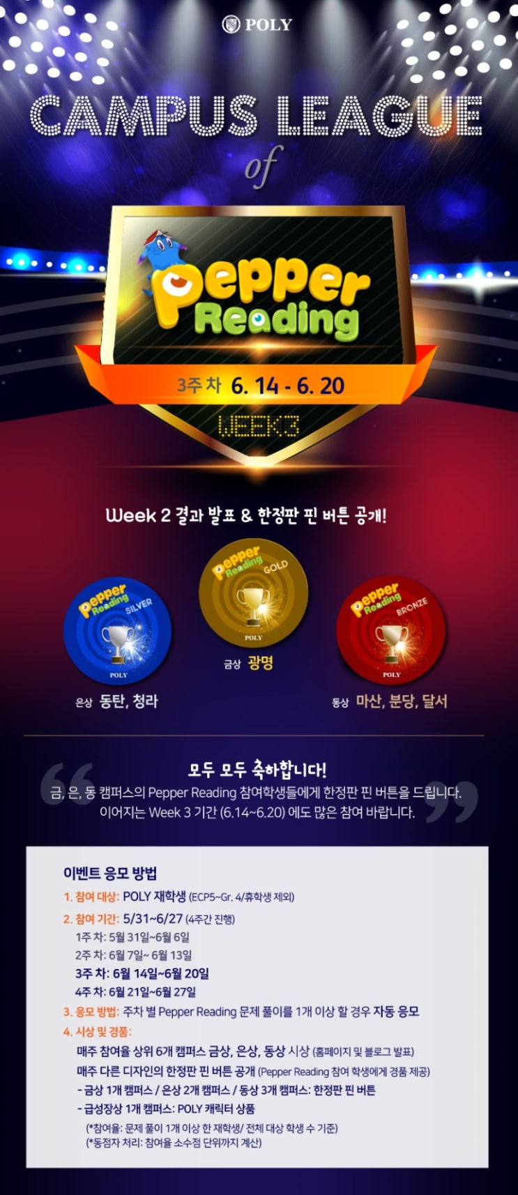  [이벤트] 페퍼리딩 캠퍼스 리그 WEEK2 결과 발표!