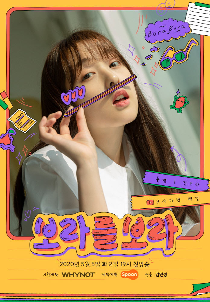  스푼에 배우 김보라가 갑자기 왜 나와?