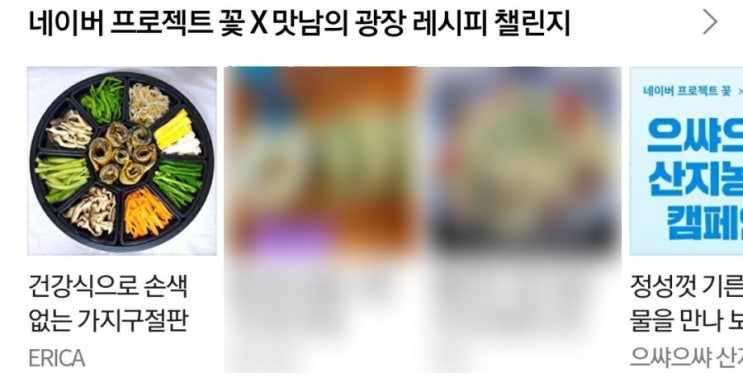  6월일상  가지구절판, 네이버 푸드판 메인 데뷔:)