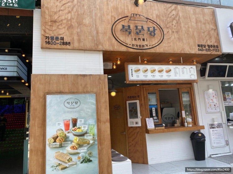  [청주 성안길] 북문당 - 시내 길거리음식 바게트버거!!