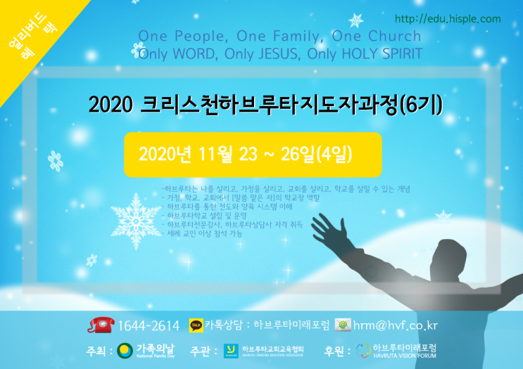  2020하브루타지도자과정 (6기) - [크리스천하브루타] 하브루타 교회, 학교, 가정+ 절기(고난교육), 슈르드교육