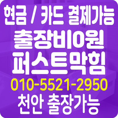  천안 변기막힘 이물질로인한 변기막힘이 고민이신가요?