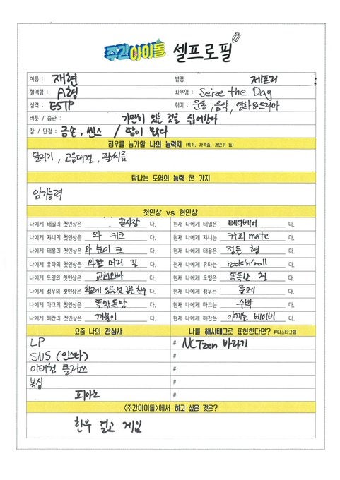 NCT 엔시티 MBTI & 다른 성격테스트 검사(+200823 재현 변경)