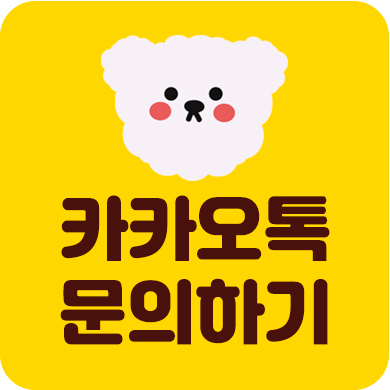  문의는 카카오 플러스 친구 @블랙펫