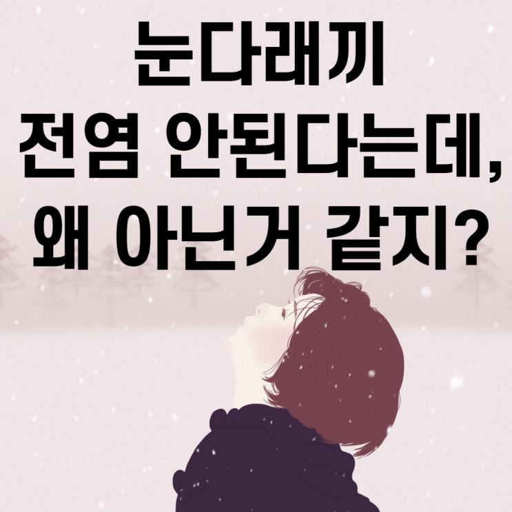  다래끼전염 안된다는데, 왜 아닌거 같지??