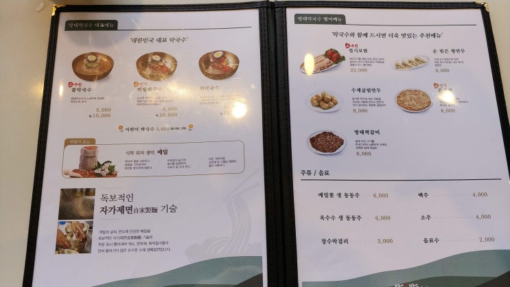  방태 막국수 (용인 어정점)