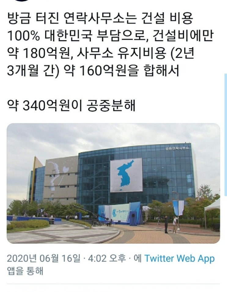 북한, 개성 연락사무소 폭파…경고 사흘 만에 '속전속결'(종합) 북한, 개성 연락사무소 폭파…경고 사흘 만에 '속전속결'(종합)