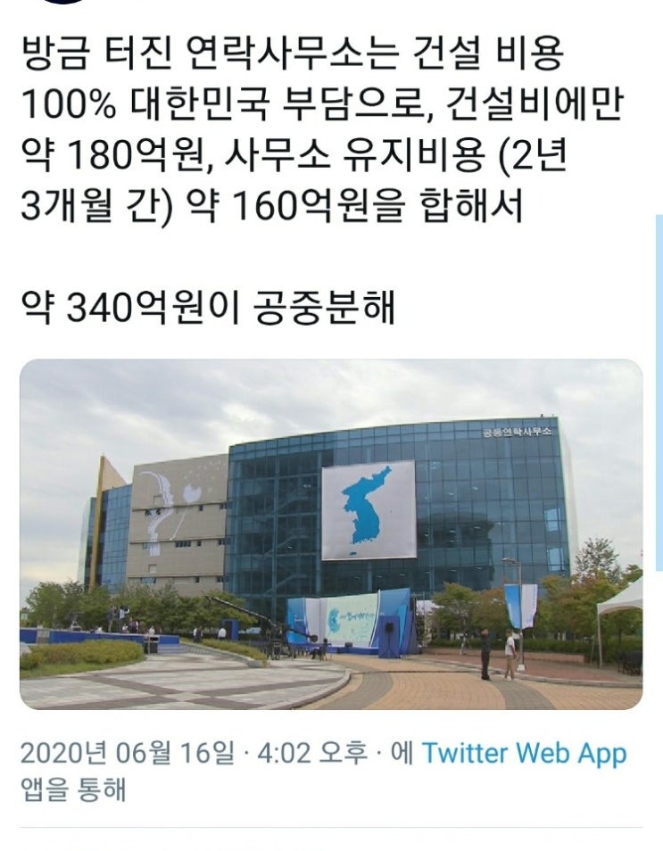 북한, 개성 연락사무소 폭파…경고 사흘 만에 '속전속결'(종합)