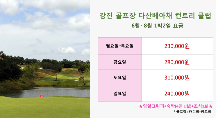  가성비 Good! 전라도 강진 골프장 다산 베아채 cc