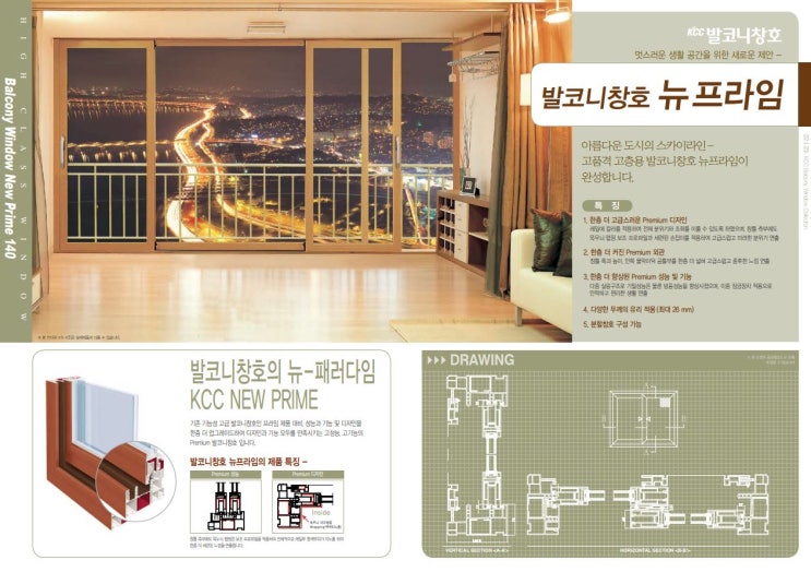  강서구샷시 방화동 동성아파트 KCC창호 샷시 공사