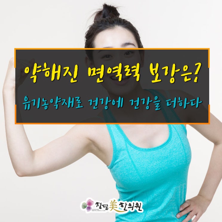 수성구 긴급재난지원금 사용가능 청담미한의원 면역력보강한약으로 코로나예방하세요 수성구 긴급재난지원금 사용가능 청담미한의원 면역력보강한약으로 코로나예방하세요