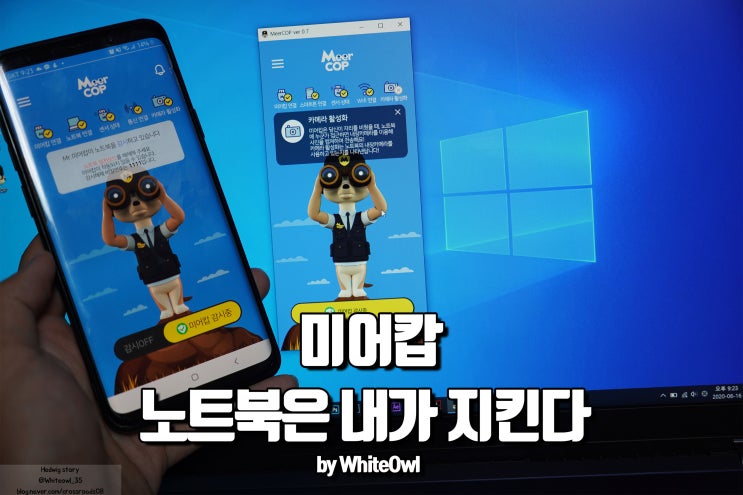  미어캅이 지켜주는 내 노트북 도난방지로 안심