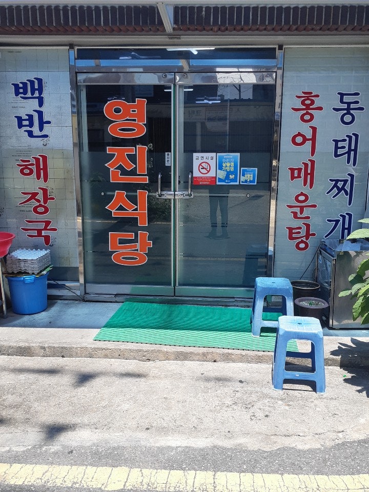 영진식당 사진 3