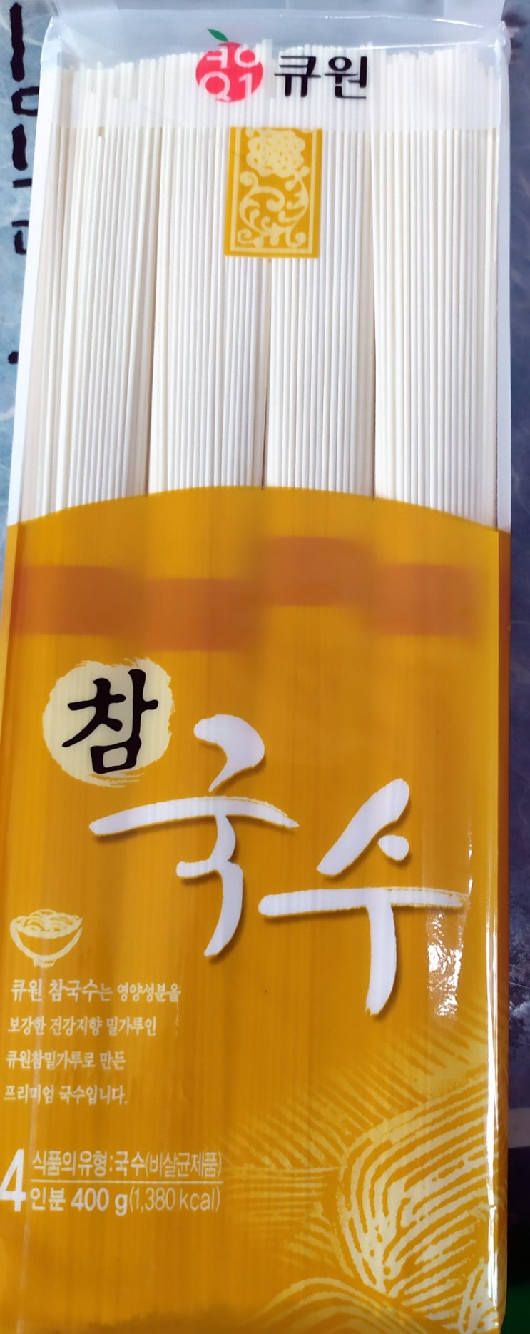  큐원 참국수로 비빔국수 하려다 김치말이 국수 먹은 사연