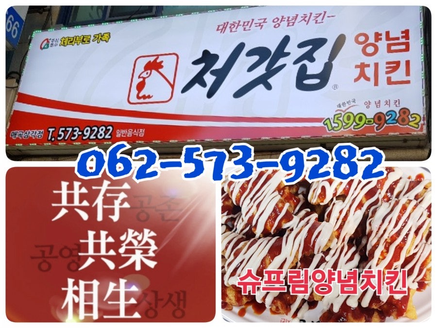 처갓집양념치킨 매곡삼각점 사진 1