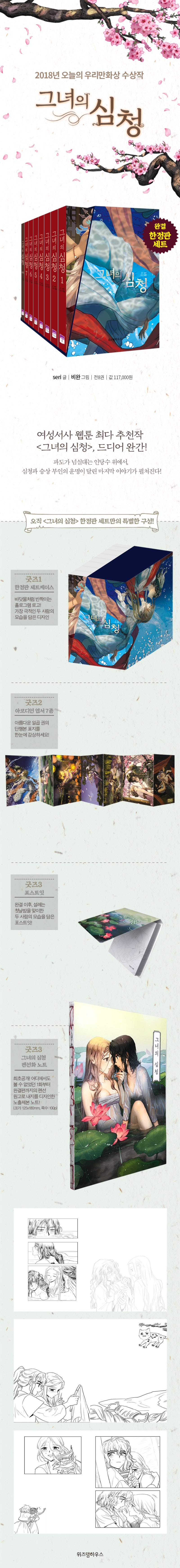 오디오 드라마] 그녀의 심청 (원작 : seri/비완) : 네이버 블로그