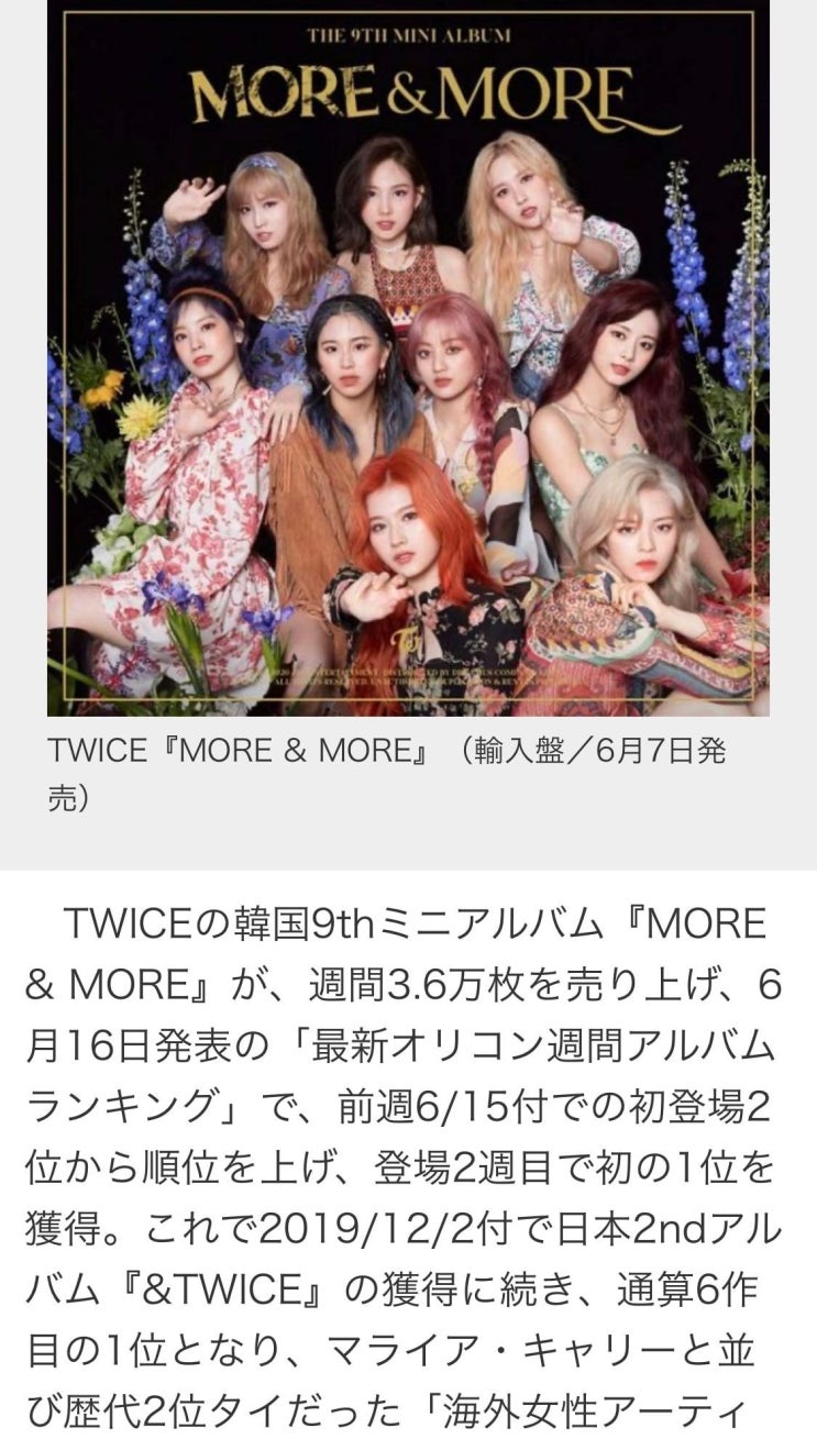 트와이스 일본 오리콘차트 역주행 트와이스 일본 오리콘차트 역주행