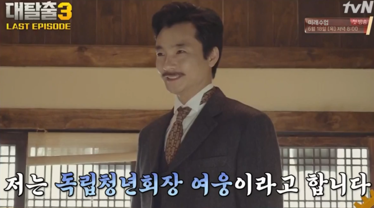  독립운동가 여웅과 독립청년회