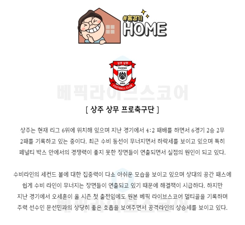 K리그 분석 상주 서울FC 부산