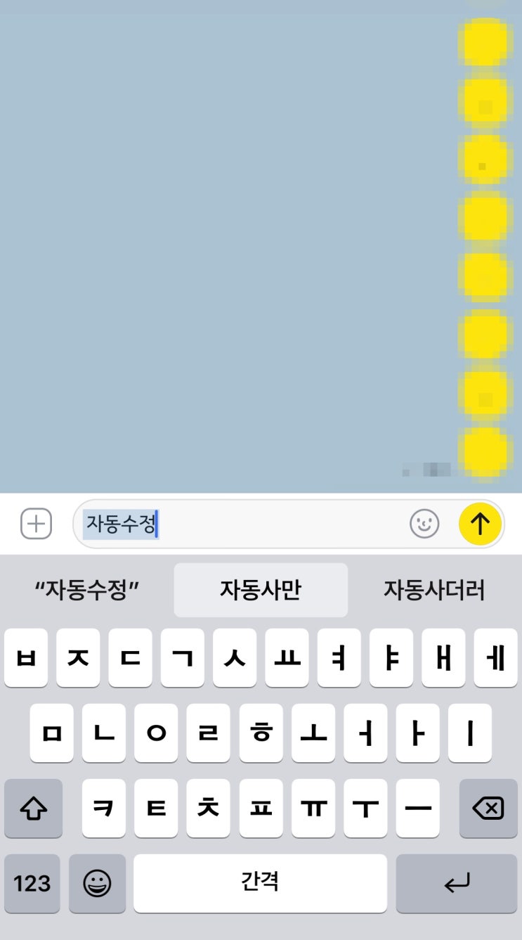  아이폰자동수정 10초 만에 해결 너무 쉬워~