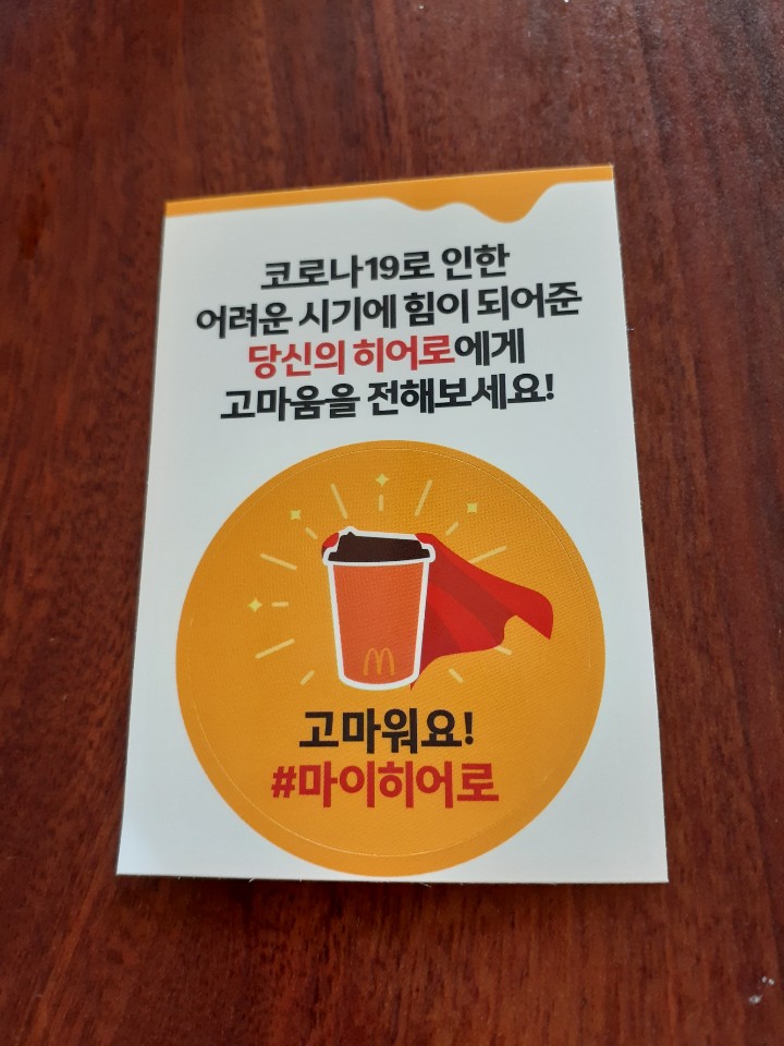  맥도날드 맥치킨 세트 후기 인천 신흥DT점
