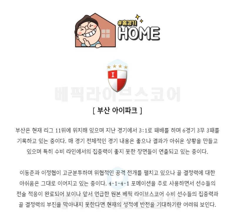 K리그 분석 상주 서울FC 부산