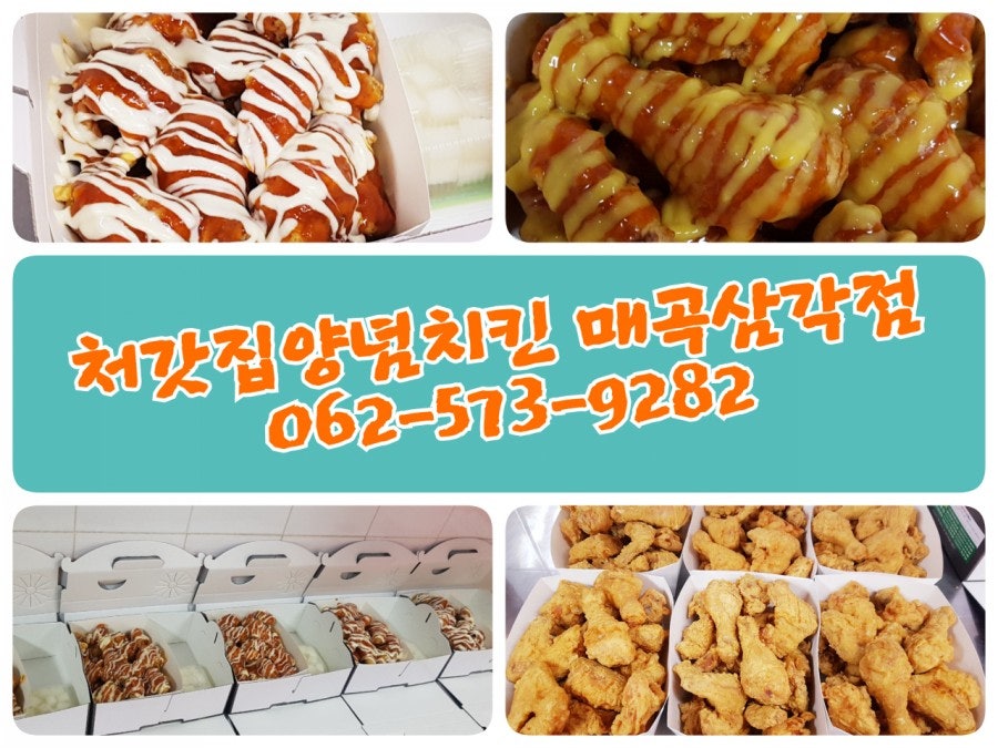 처갓집양념치킨 매곡삼각점 사진 3