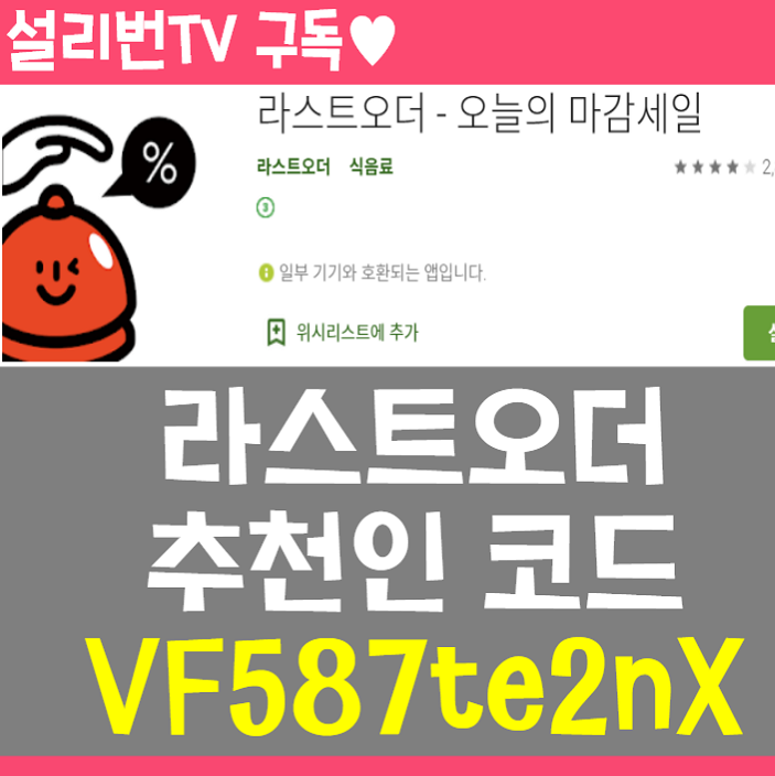  라스트오더 추천인 VF587te2nX 편의점 세븐일레븐 도시락 싸게사는꿀팁