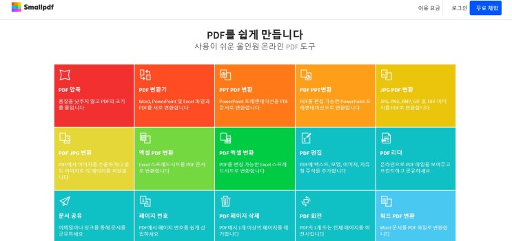 PDF병합하기 / PDF 서류 하나의 서류로 합치기 / 스몰pdf / smallpdf 하나의PDF로