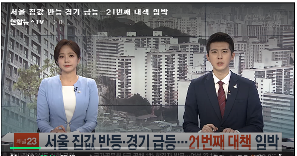 서울 집값 반등·경기 급등…21번째 대책 임박