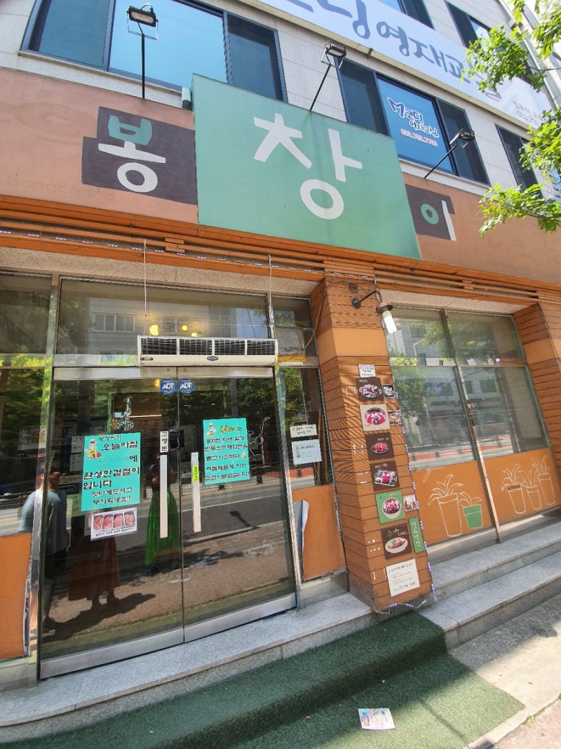 원주맛집-봉창이해물칼국수