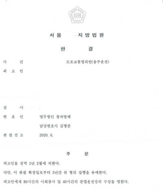  5회째음주운전(집유전과 2회) 집행유예 선고 사례