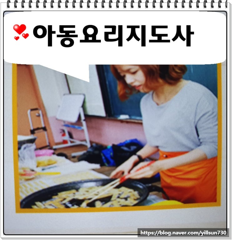  방과후아동요리지도사 되는 법