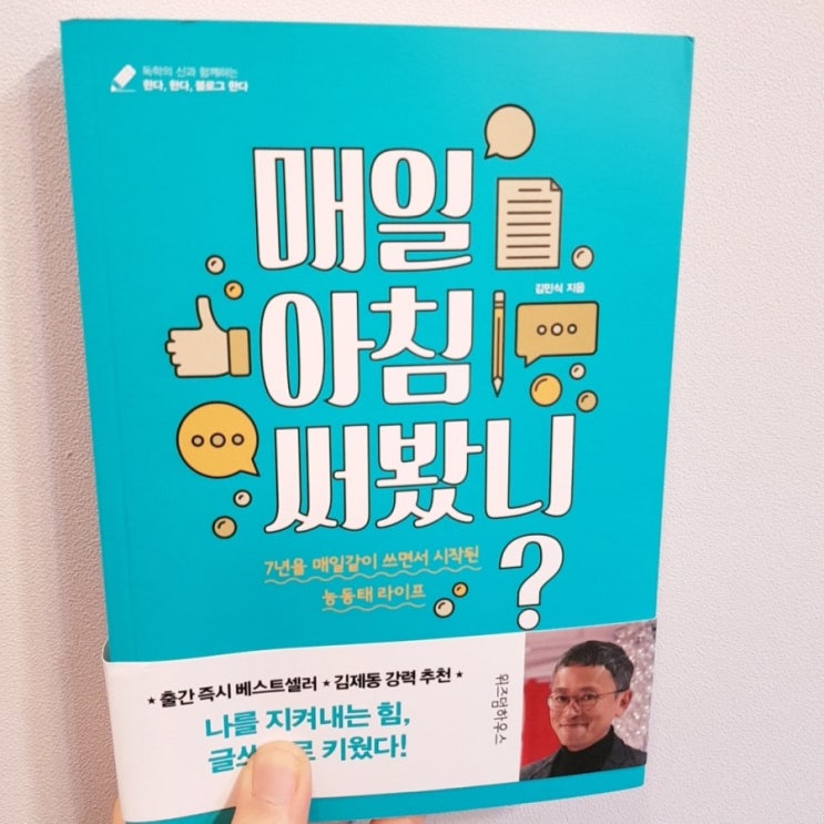  [매일 아침 써봤니?]김민식PD  -블로그를 시작하라