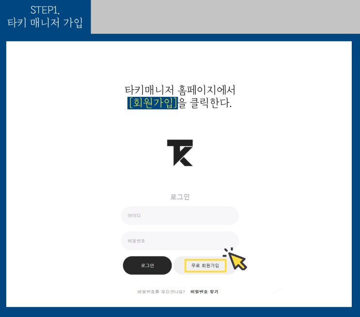  타키 홈페이지,타키 앱,타키주방 앱 사용법 한방에 정리!!