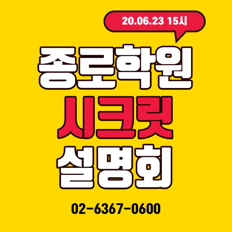  공인중개사 합격의 비결 공개하는 시크릿 설명회[종로][중랑][회기][동대문][왕십리]학원