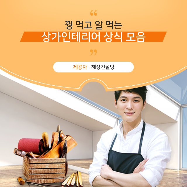  부산셀프인테리어! 부산상가인테리어!