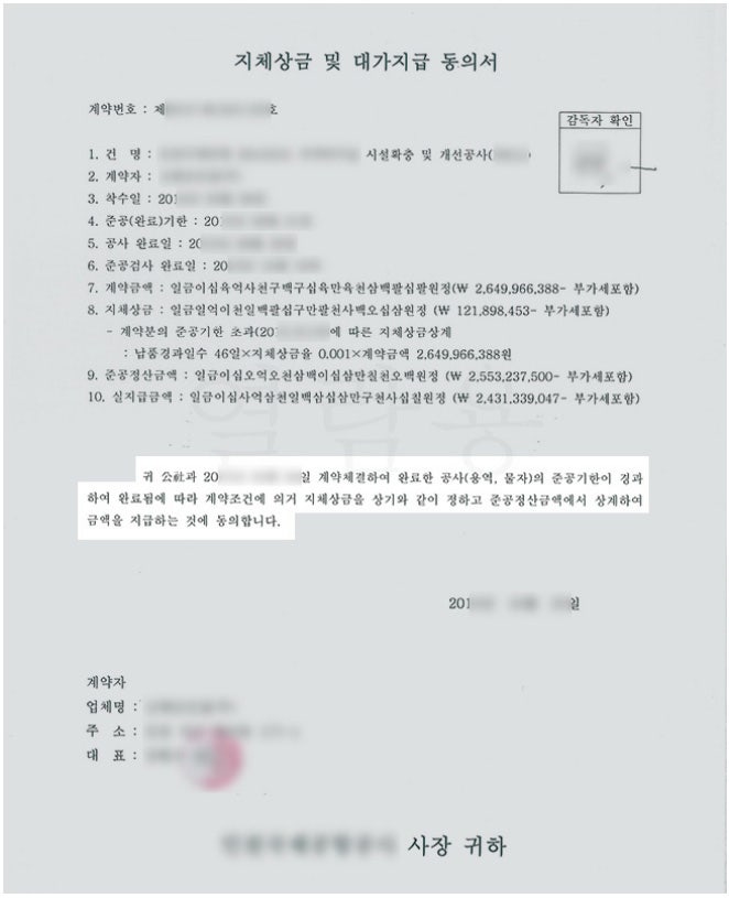 공사가 완공되지 않은 상태에서 도급계약을 해지한 경우 지체상금을 청구할 수 있는지 여부[대구경북건설전문변호사 남호진]