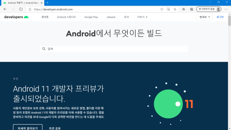  안드로이드 앱 개발 환경 Android Studio 설치 및 구축 (주식 자동 매매 프로그램 개발 1, App, Xing)