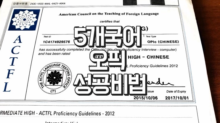  오픽 중국어 아무도 알려 주지 않았던 핵심 기술