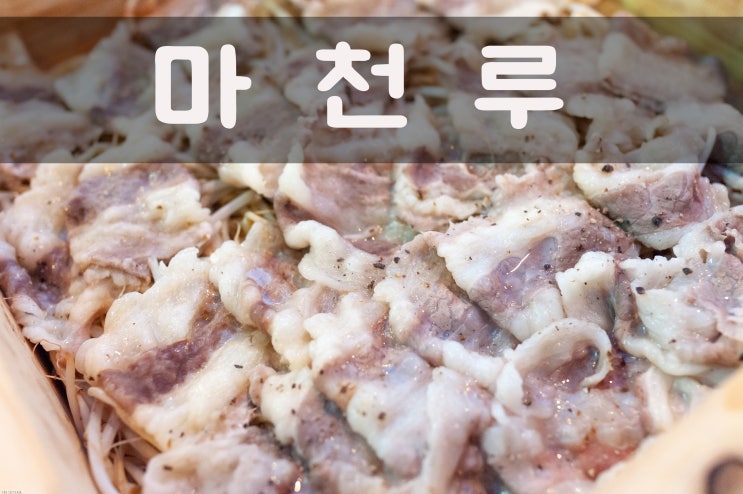  광화문 이자카야 '마천루 루프탑이 있는 술집'