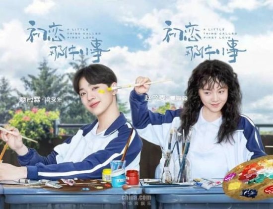 [중드/넷플릭스] 멋진 라이관린선배를 만날 수 있는 넷플릭스 중국드라마 初恋那件小事 초연....