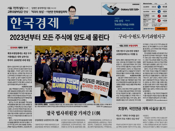  경제신문스크랩 - 2023년부터 주식양도세 부과