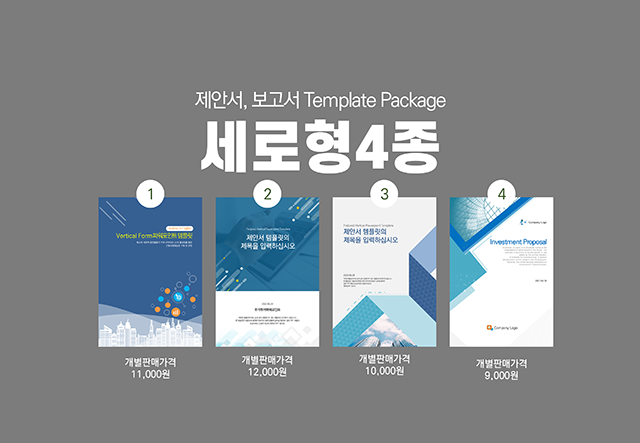  세로ppt템플릿 4종세트- 제안서, 보고서용 세로형 파워포인트입니다