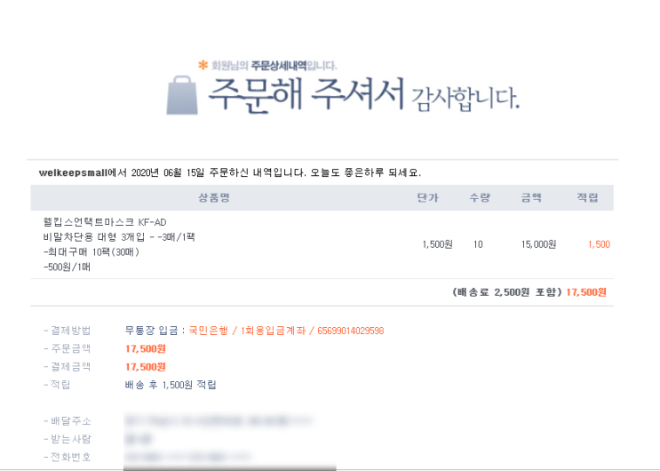  드디어 웰킵스 비말차단용마스크(KF-AD) 구매후기를 쓰네요.