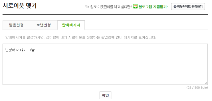  이럿개하면광고목적으로서로이웃신청안오갯지