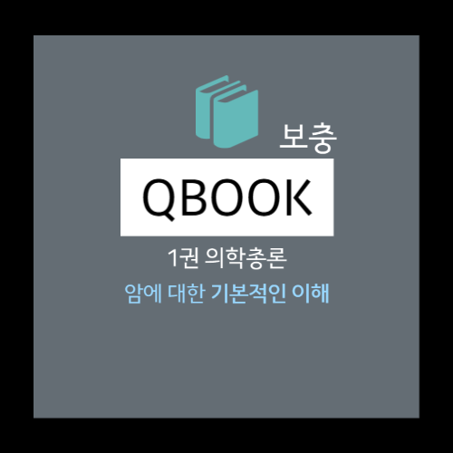  암에 대한 기본적인 이해 - 발생 현황, 국제 비교, 우리나라 연령군별(남자/여자), 발생 원인